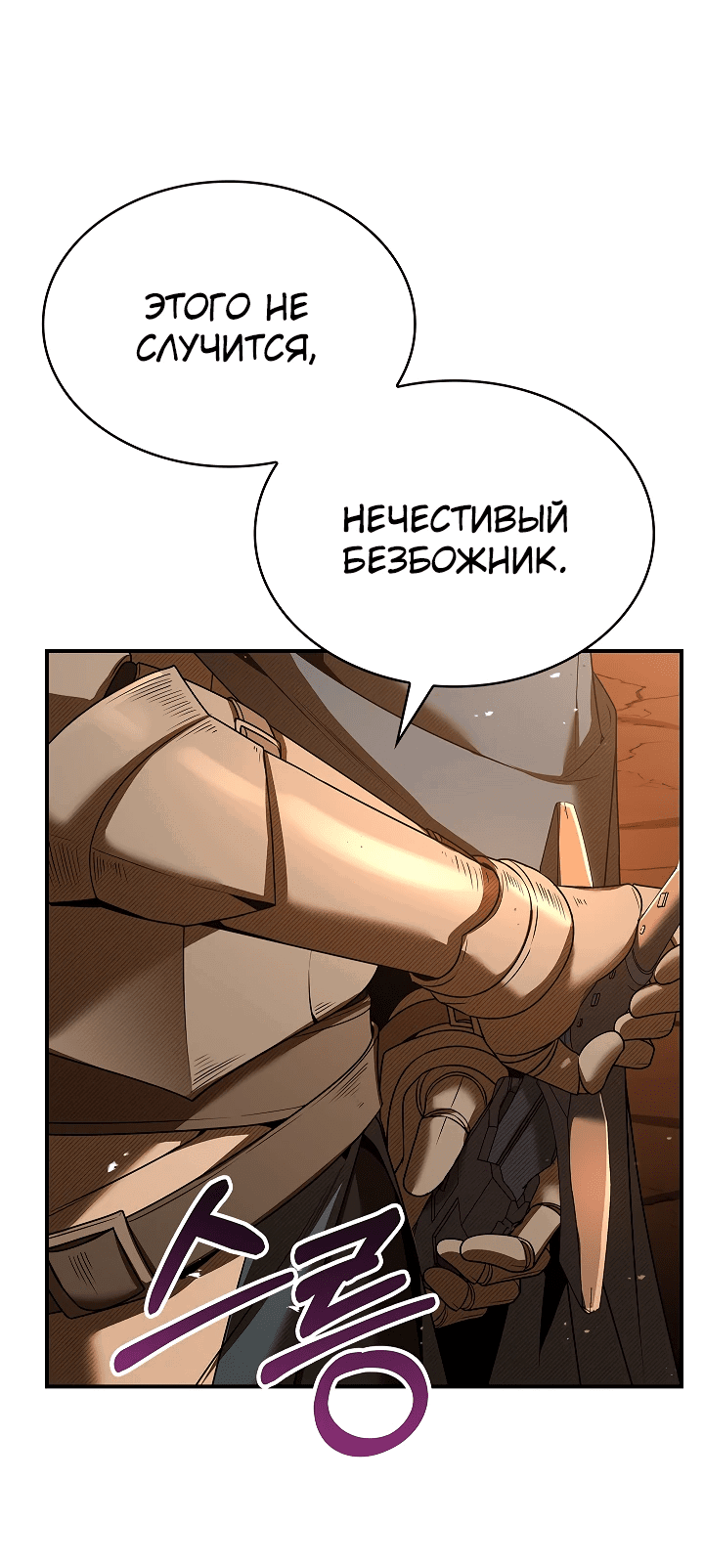 Манга Ночь бездушных отступников - Глава 3 Страница 19