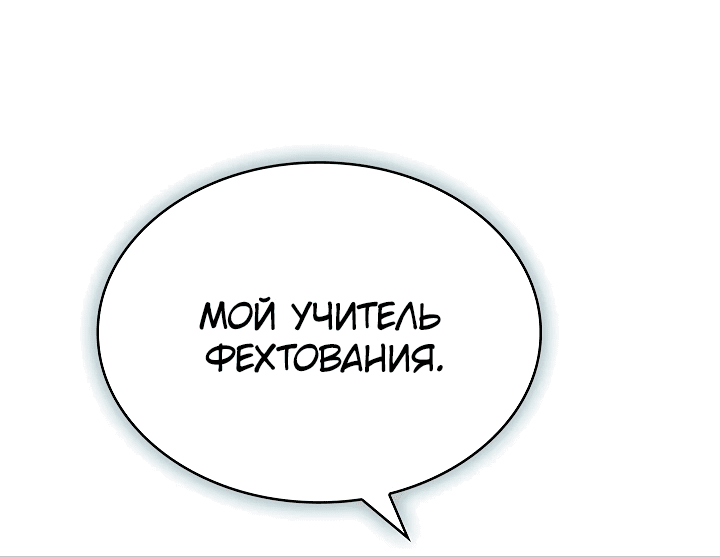 Манга Ночь бездушных отступников - Глава 1 Страница 49
