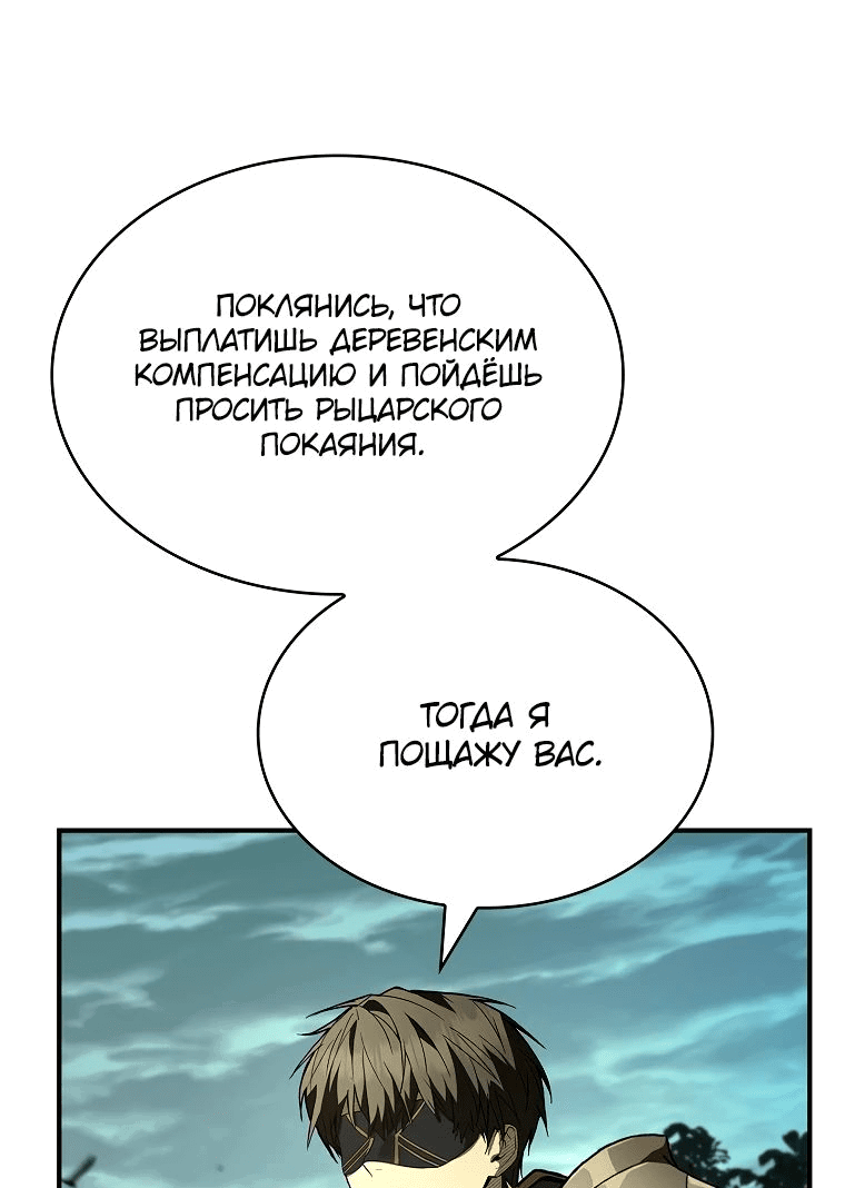 Манга Ночь бездушных отступников - Глава 20 Страница 17