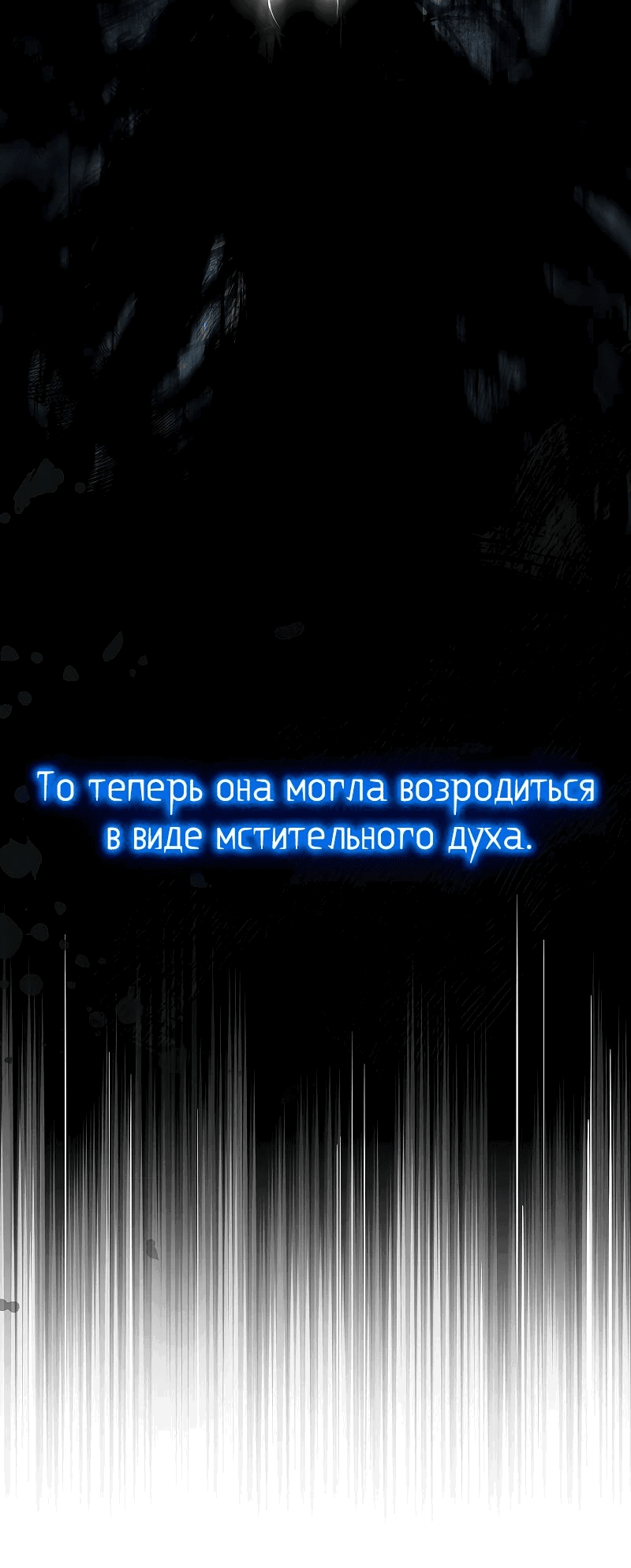 Манга Ночь бездушных отступников - Глава 25 Страница 88