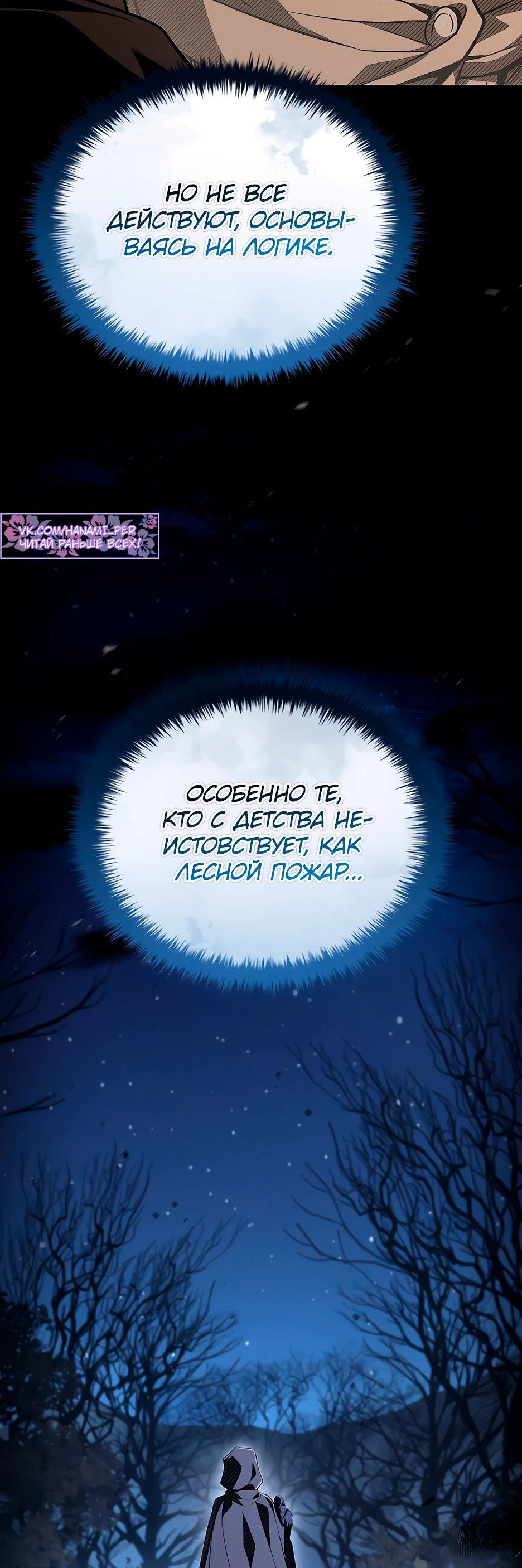 Манга Ночь бездушных отступников - Глава 39 Страница 87