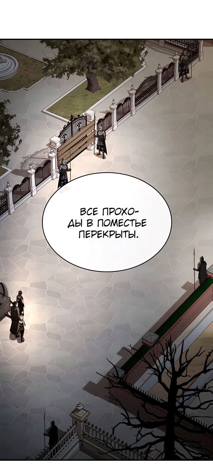 Манга Ночь бездушных отступников - Глава 40 Страница 68