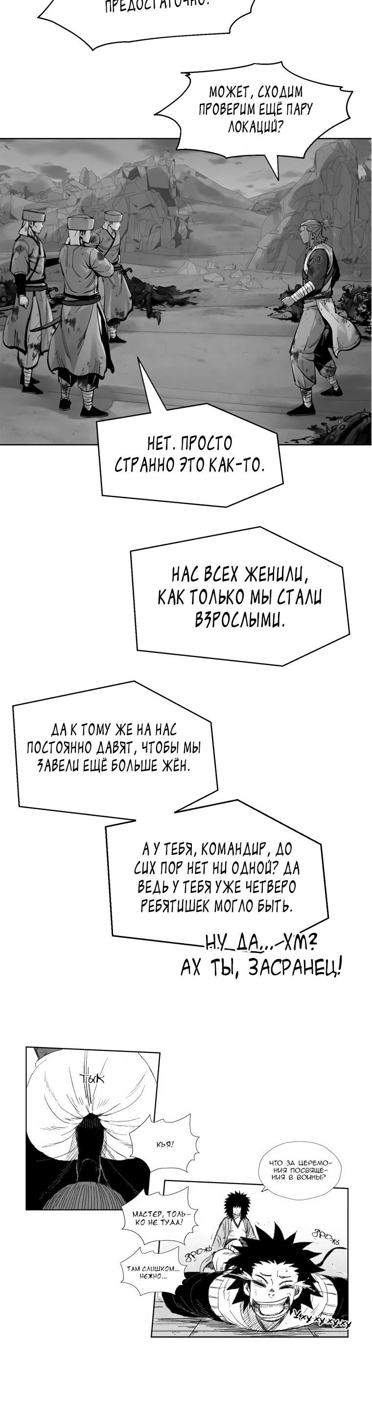 Манга Бог смерти - Глава 125 Страница 91