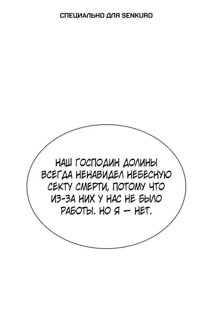 Манга Бог смерти - Глава 122 Страница 1