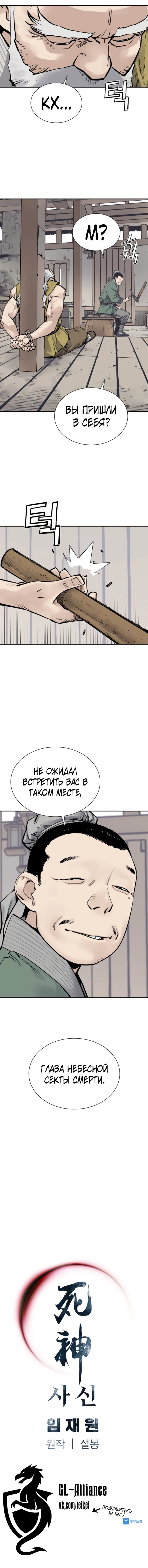 Манга Бог смерти - Глава 121 Страница 79