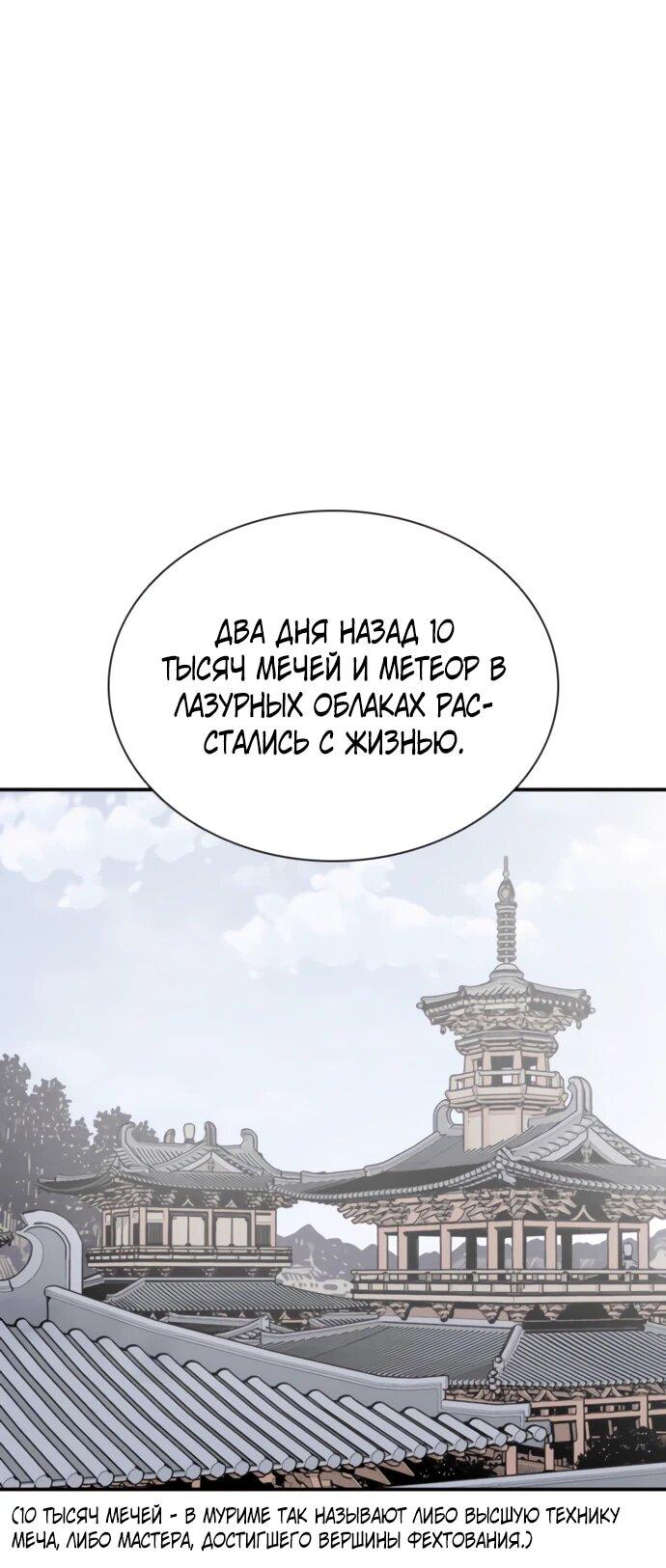 Манга Бог смерти - Глава 128 Страница 12