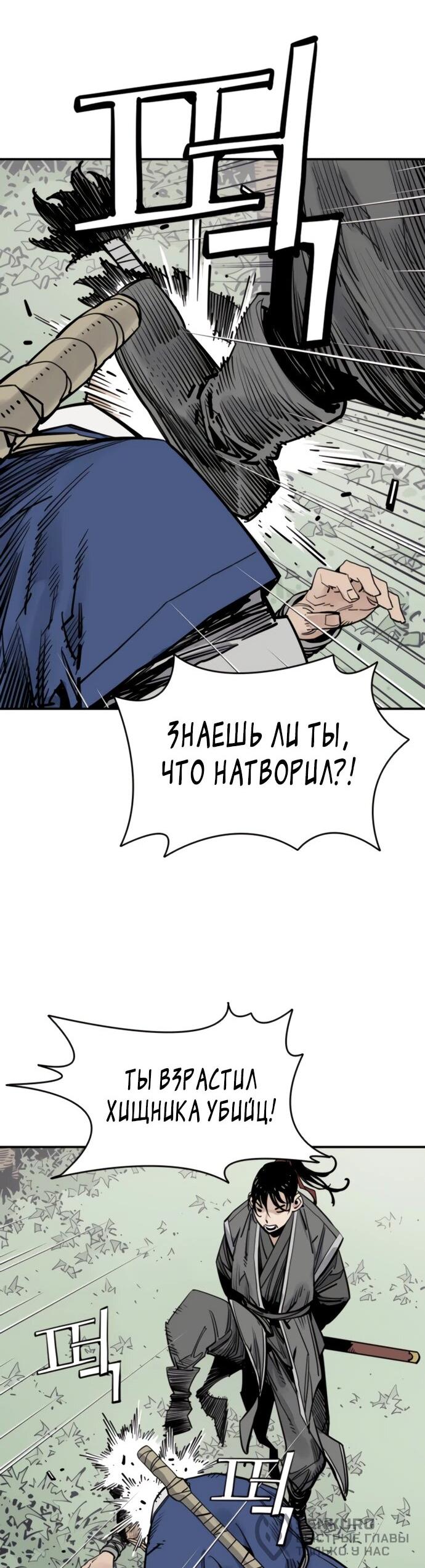 Манга Бог смерти - Глава 128 Страница 49