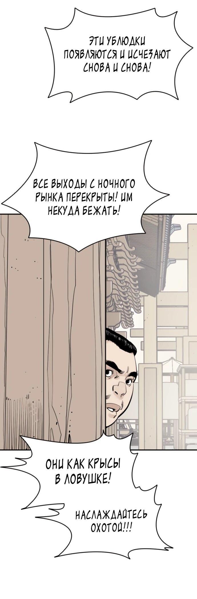 Манга Бог смерти - Глава 133 Страница 9