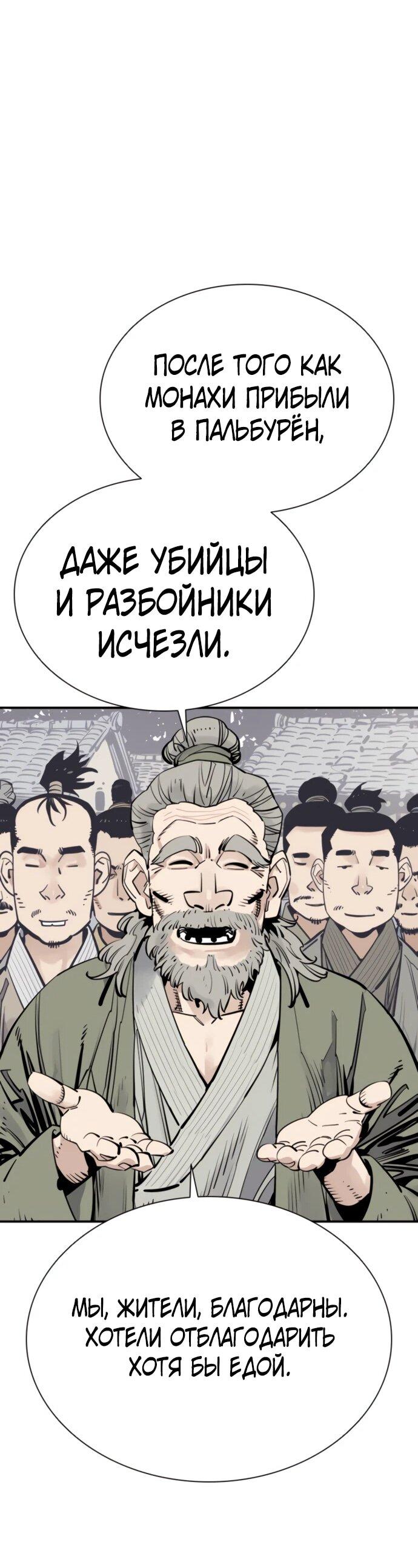 Манга Бог смерти - Глава 137 Страница 35