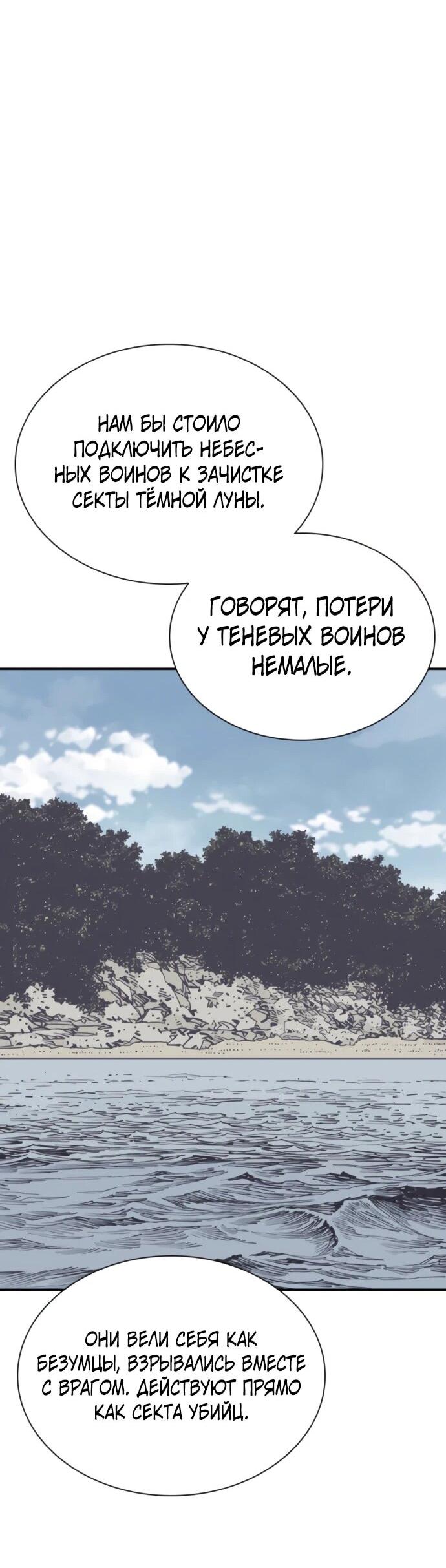 Манга Бог смерти - Глава 135 Страница 47