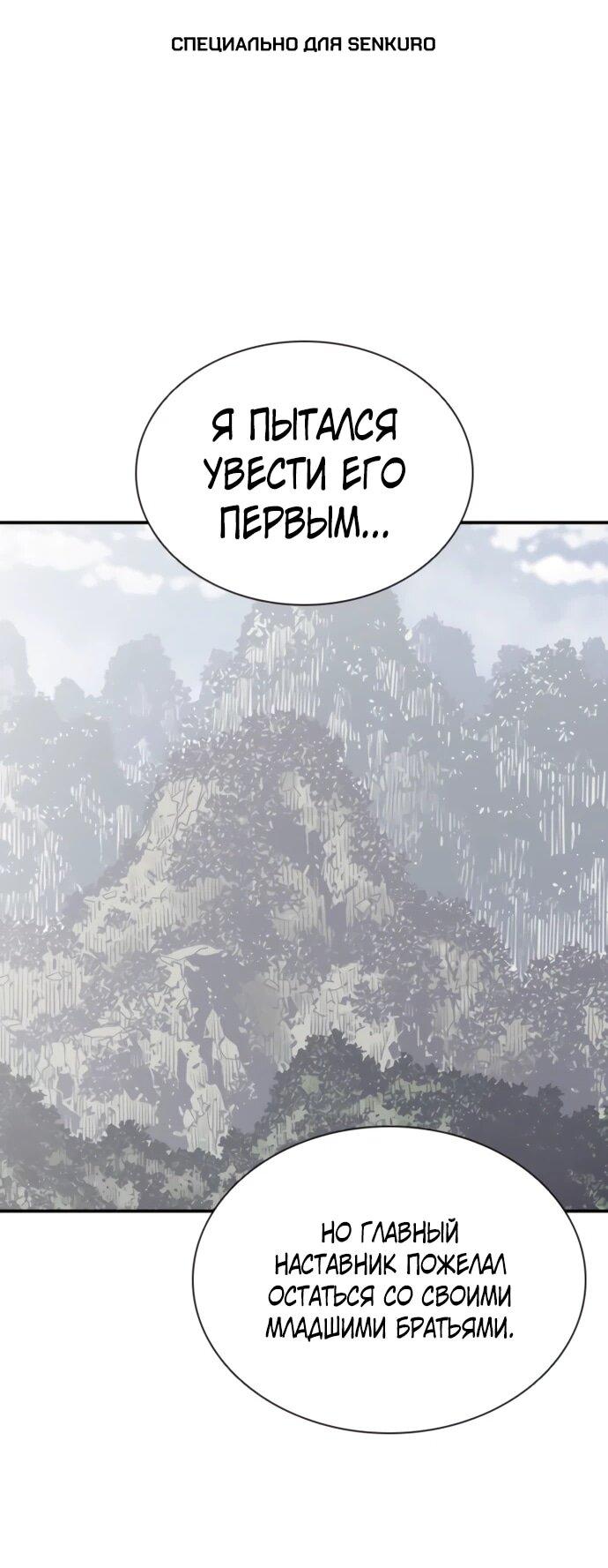 Манга Бог смерти - Глава 138 Страница 1