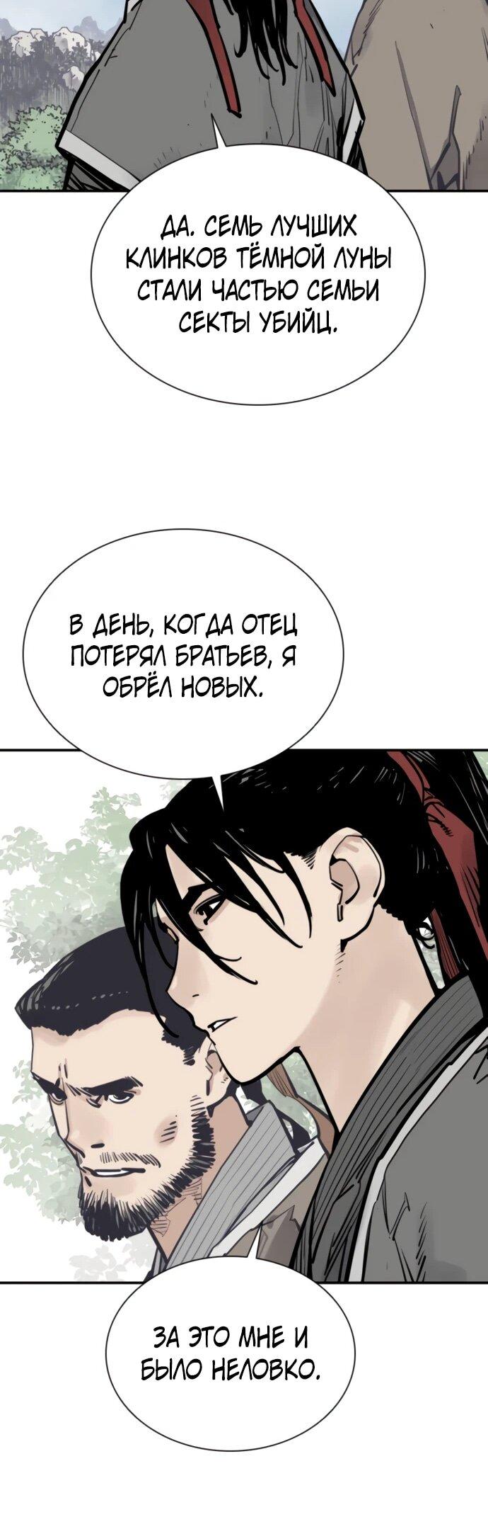 Манга Бог смерти - Глава 138 Страница 26