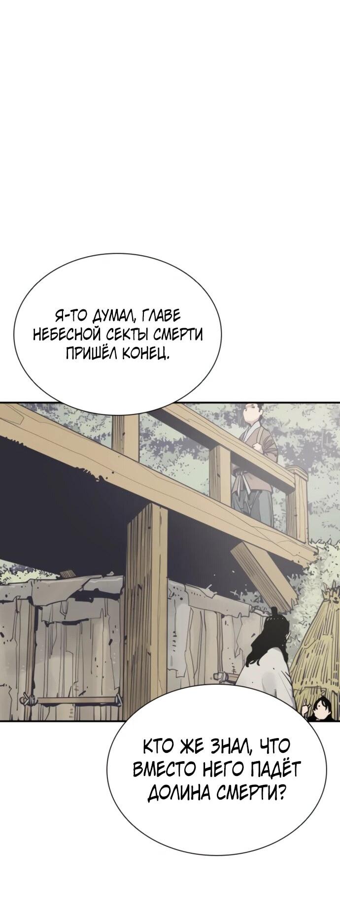 Манга Бог смерти - Глава 138 Страница 28