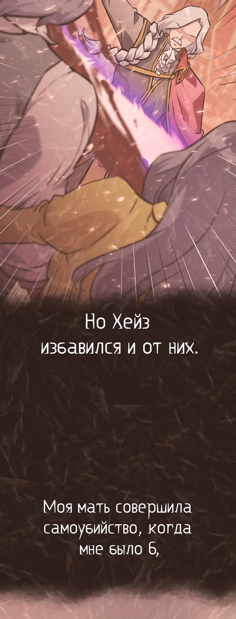 Манга Возрождение мастера меча - Глава 18 Страница 94