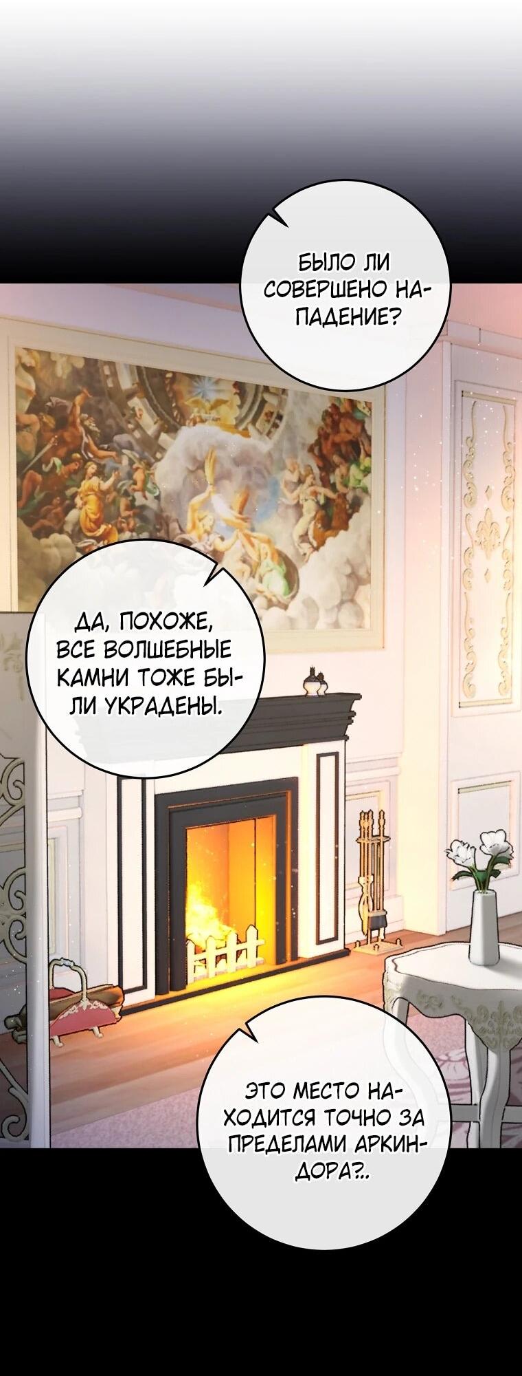 Манга Пощады не будет - Глава 76 Страница 32