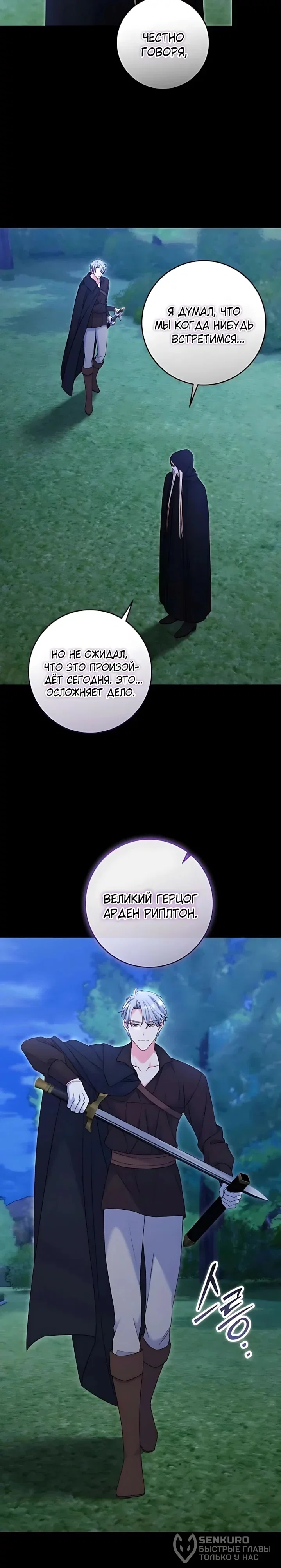 Манга Пощады не будет - Глава 79 Страница 2