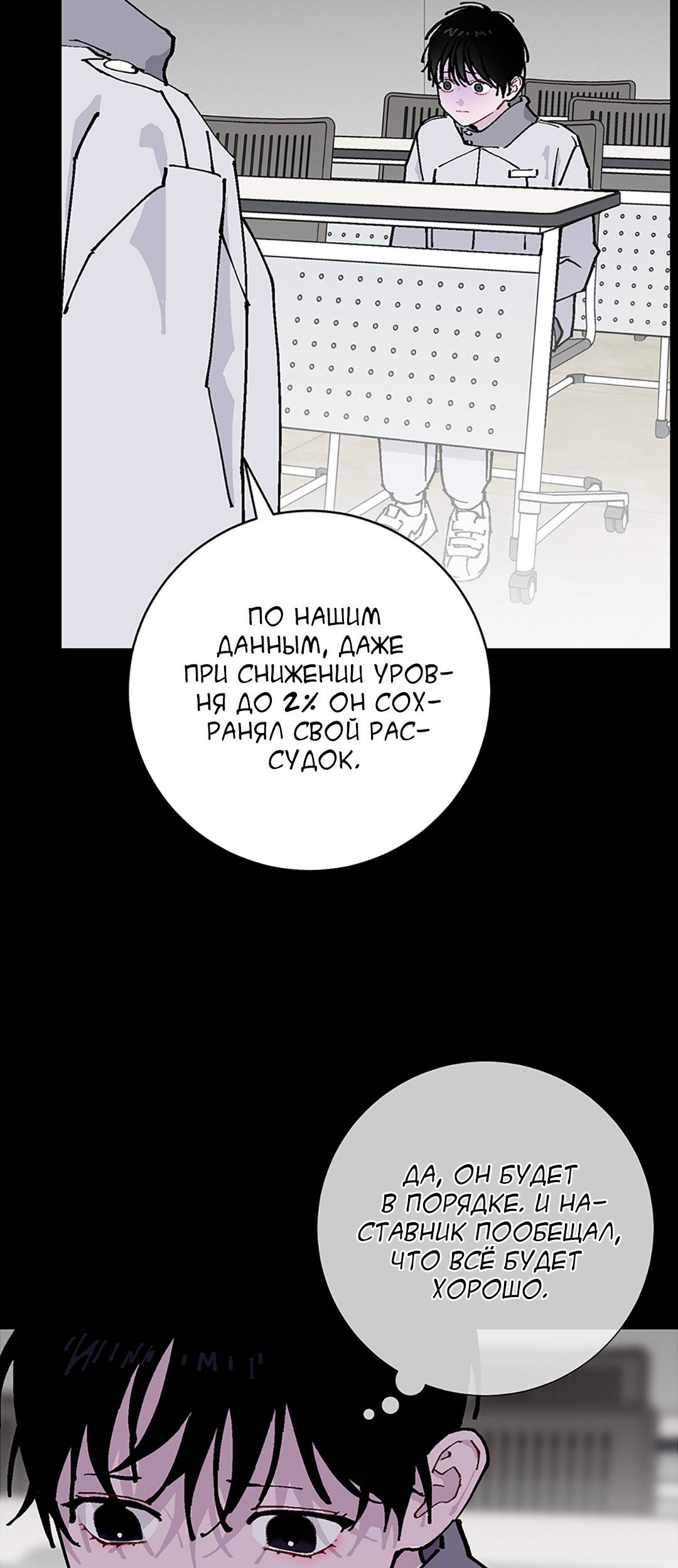 Манга Мой полуэспер - Глава 10 Страница 54