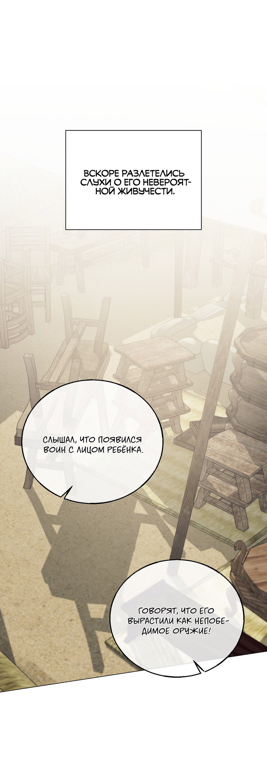 Манга Квест "Красная нить" - Глава 36 Страница 23