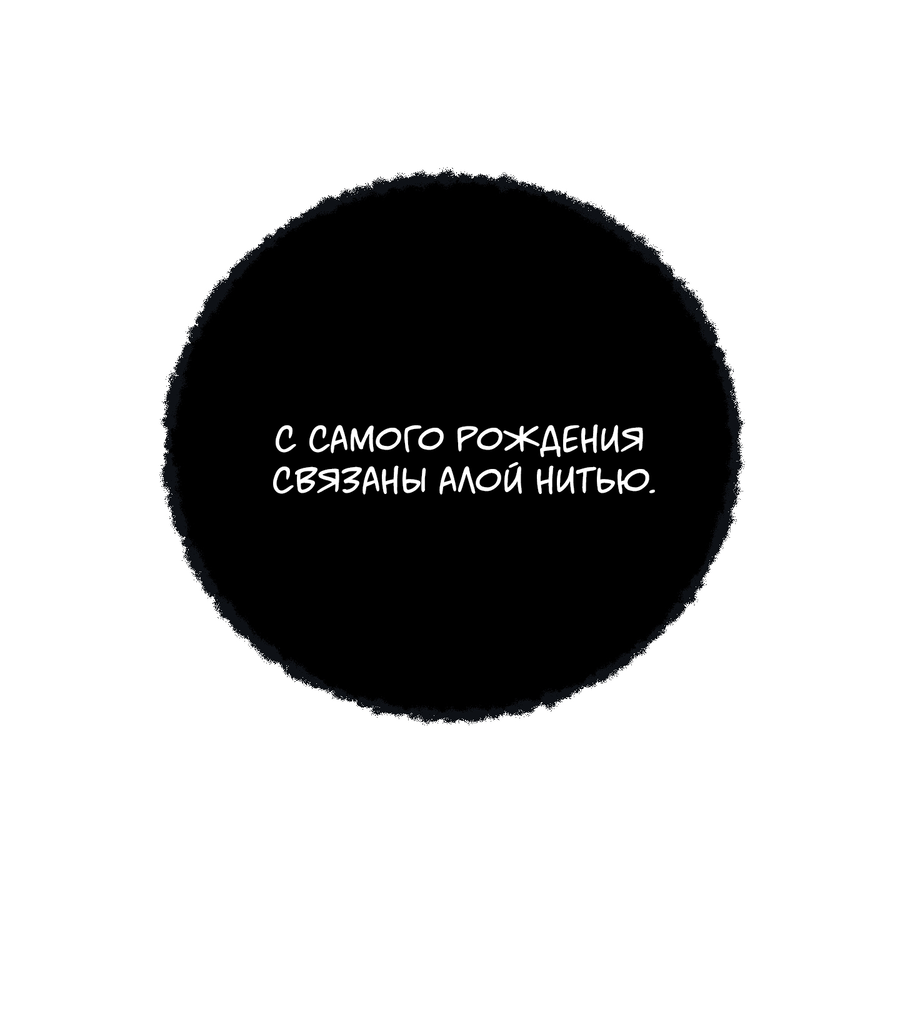 Манга Квест "Красная нить" - Глава 50 Страница 25