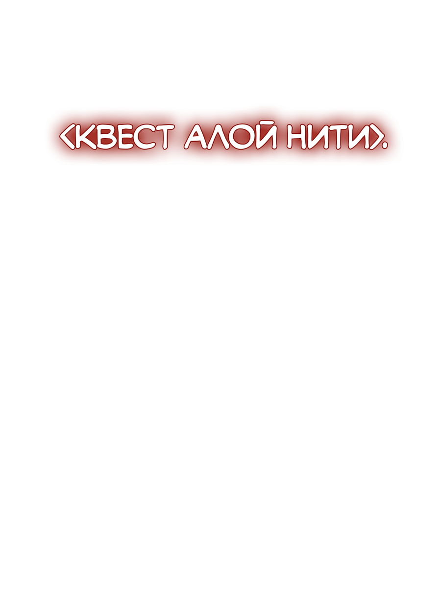 Манга Квест "Красная нить" - Глава 51 Страница 35