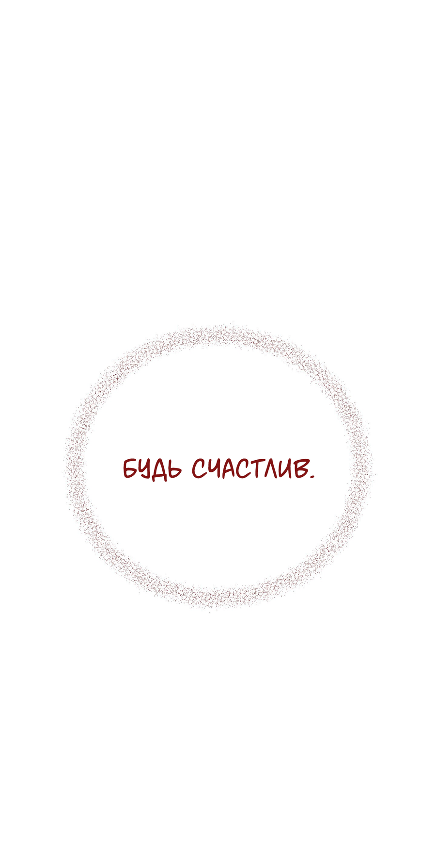 Манга Квест "Красная нить" - Глава 51 Страница 26