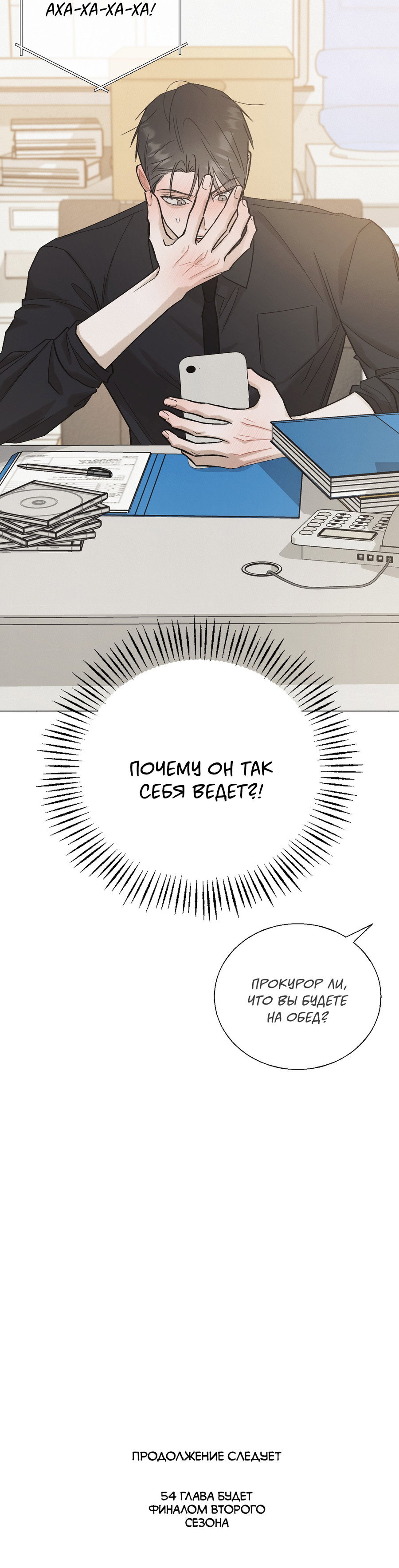 Манга Квест "Красная нить" - Глава 53 Страница 70