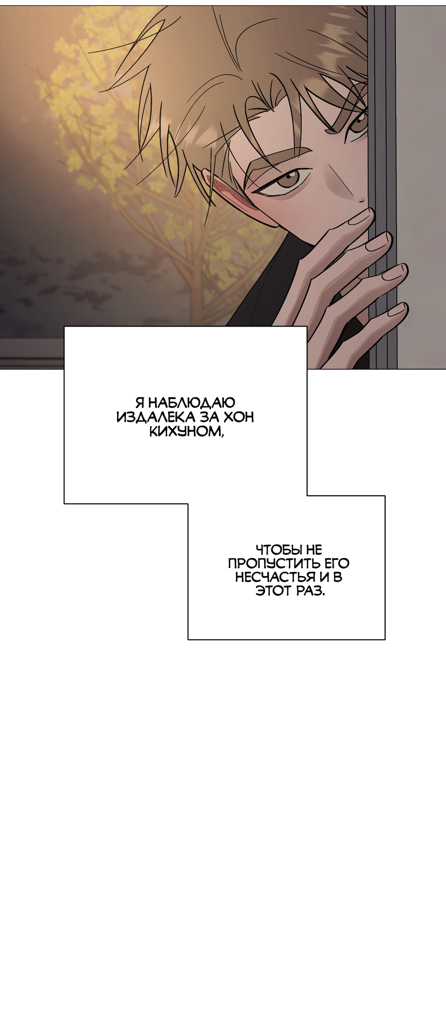 Манга Квест "Красная нить" - Глава 53 Страница 13