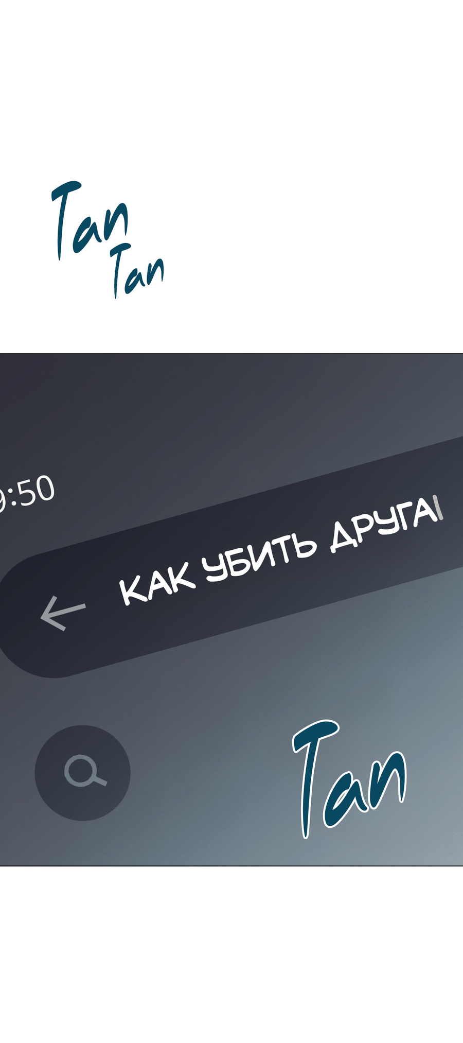 Манга Квест "Красная нить" - Глава 53 Страница 5