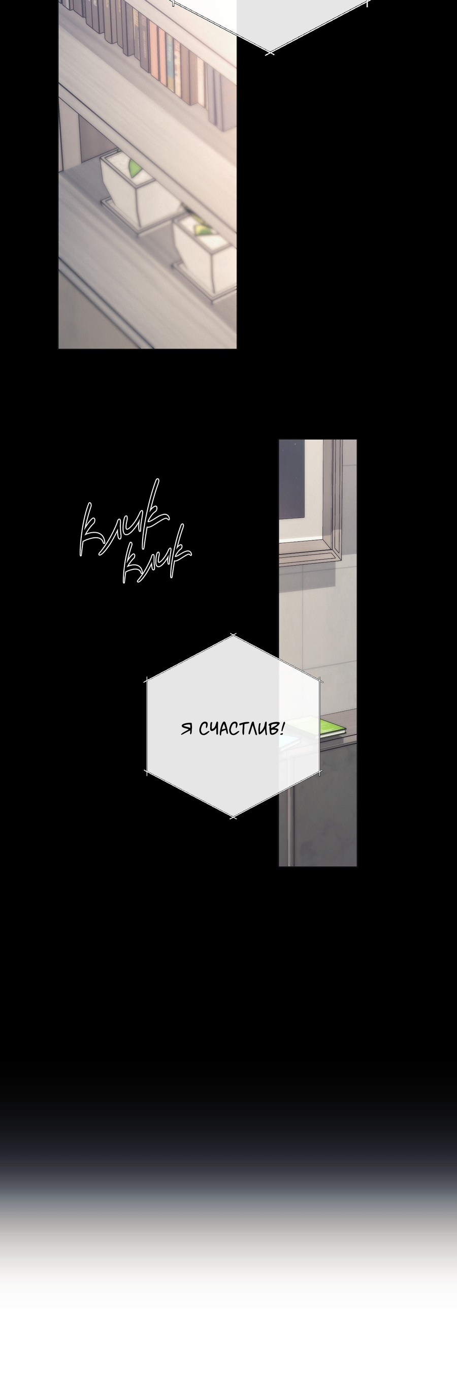Манга Квест "Красная нить" - Глава 53 Страница 31