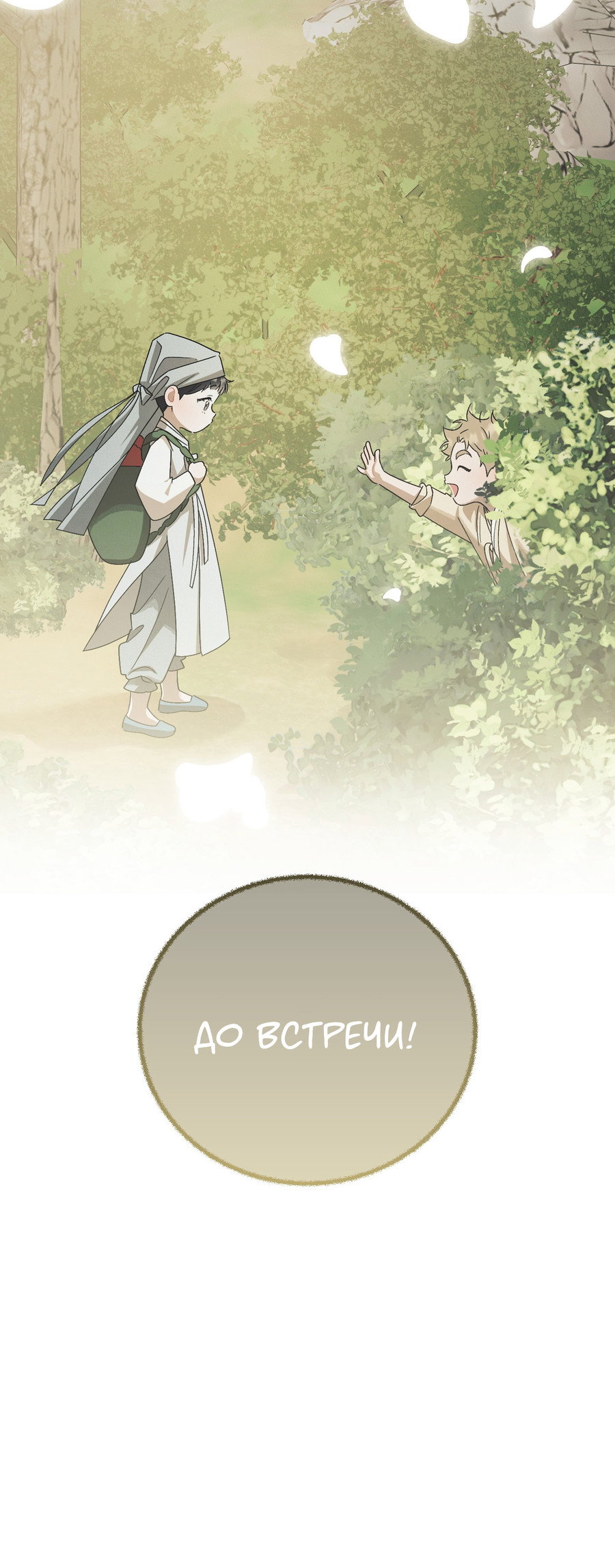 Манга Квест "Красная нить" - Глава 54 Страница 63