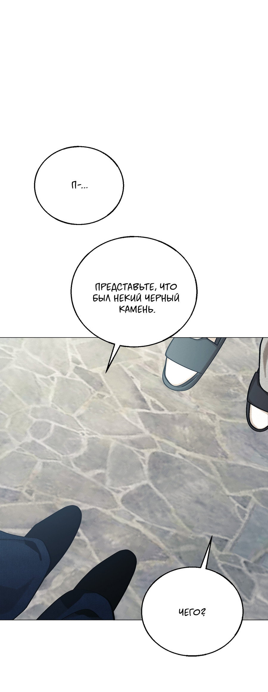 Манга Квест "Красная нить" - Глава 54 Страница 38