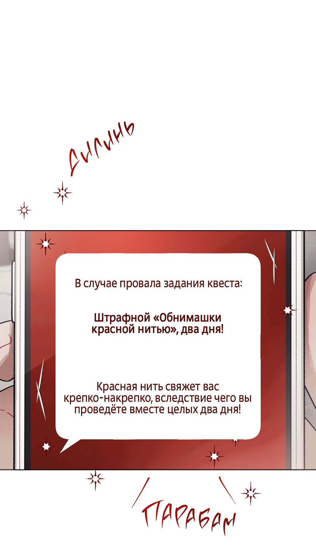 Манга Квест "Красная нить" - Глава 2 Страница 36