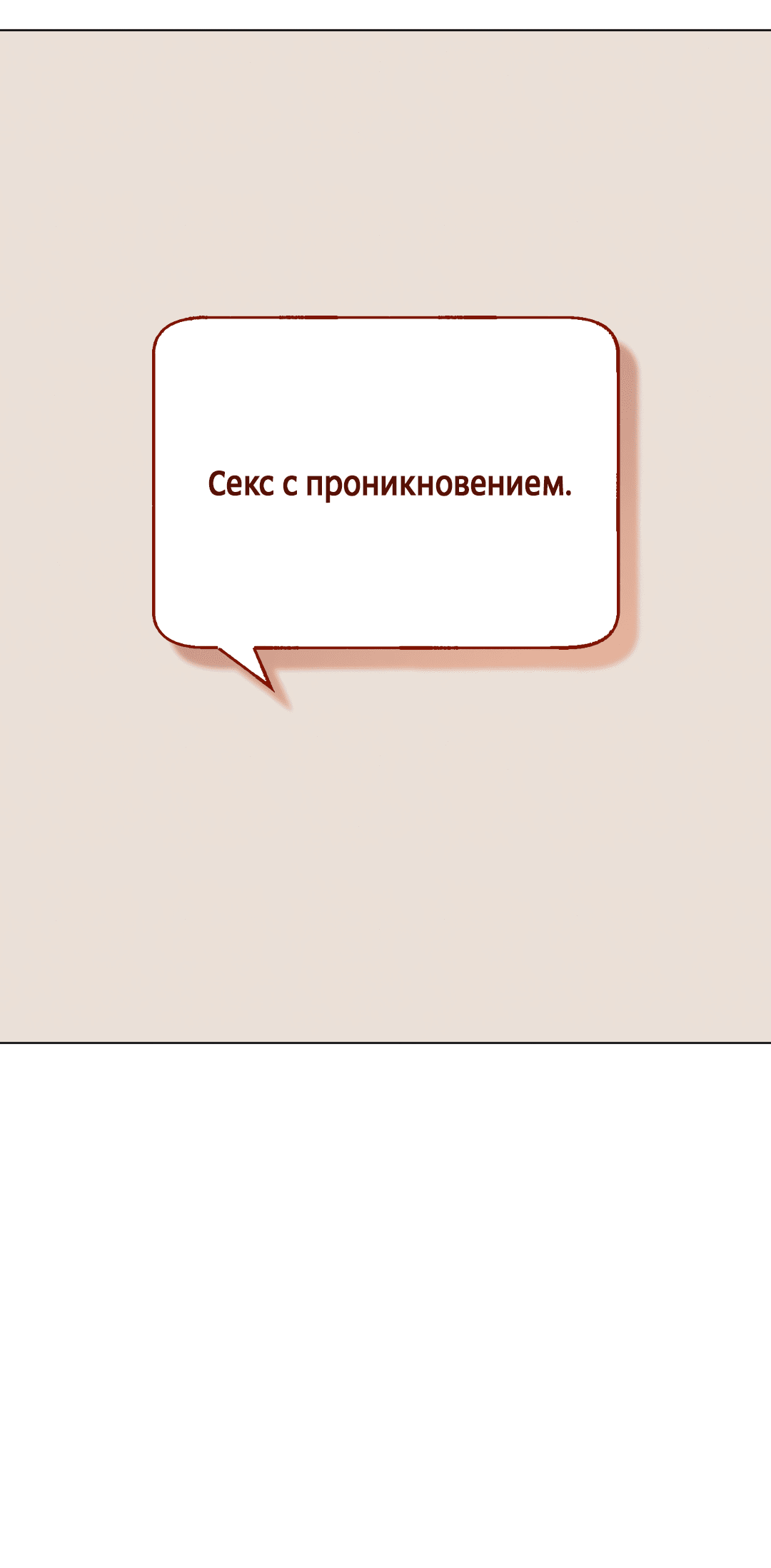 Манга Квест "Красная нить" - Глава 2 Страница 88