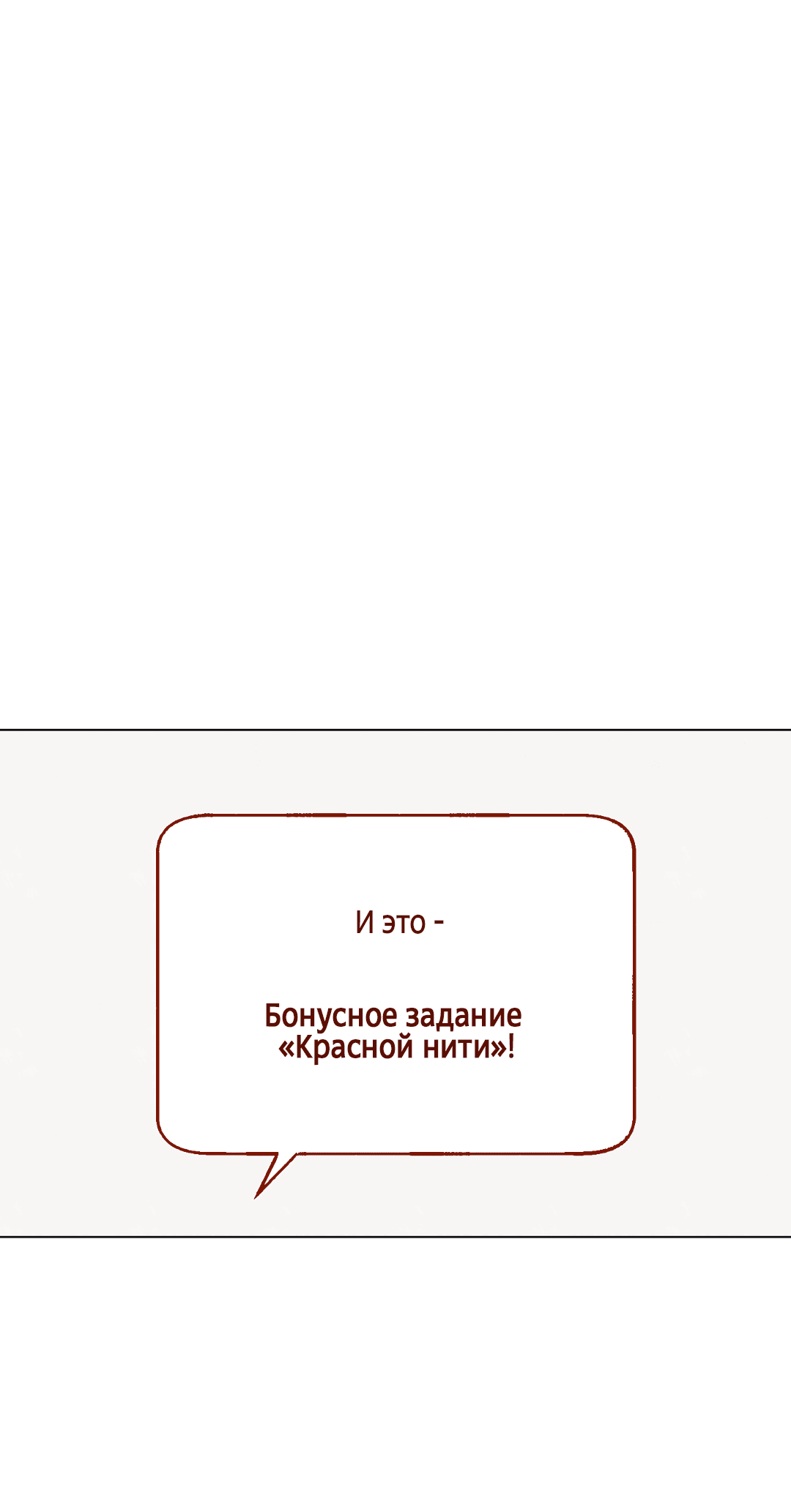 Манга Квест "Красная нить" - Глава 2 Страница 83