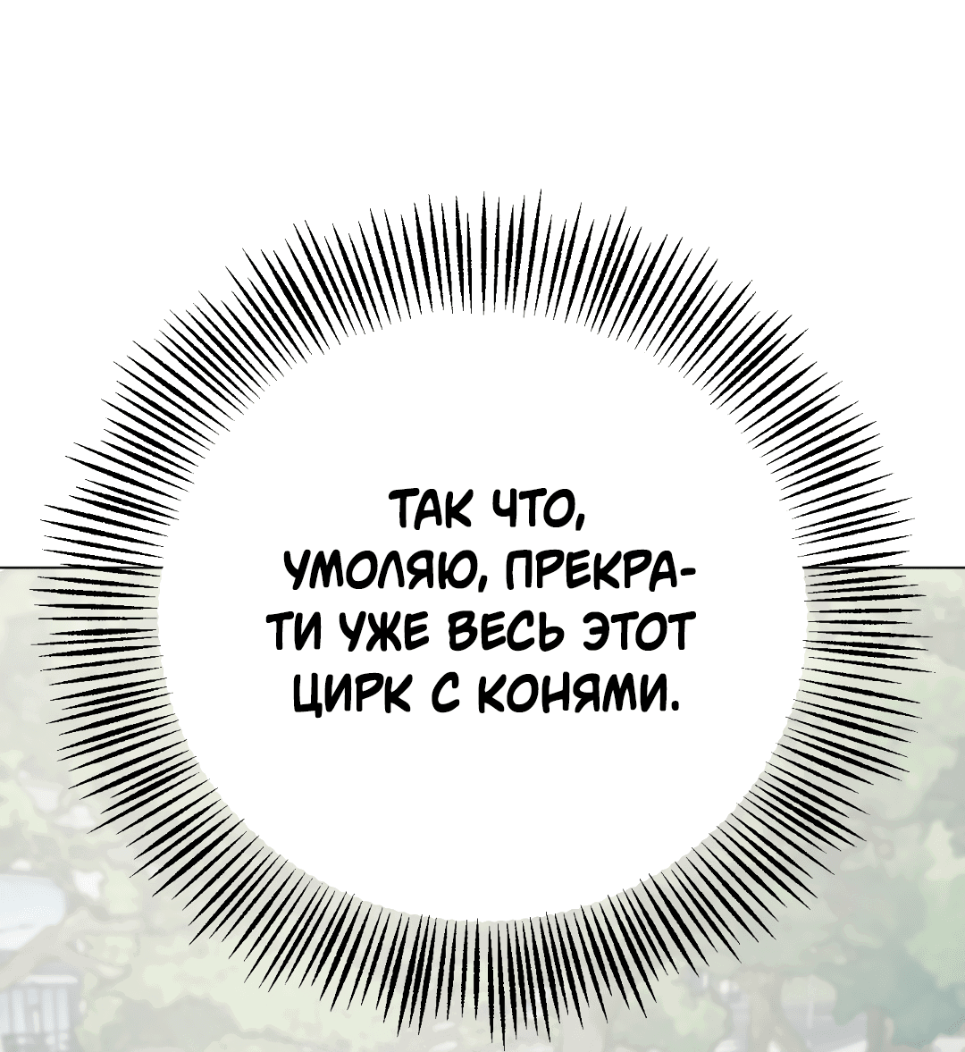 Манга Квест "Красная нить" - Глава 1 Страница 102