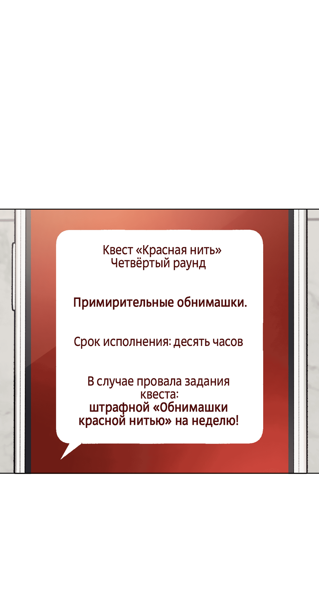 Манга Квест "Красная нить" - Глава 12 Страница 80