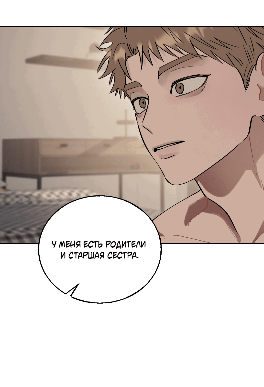 Манга Квест "Красная нить" - Глава 13 Страница 52