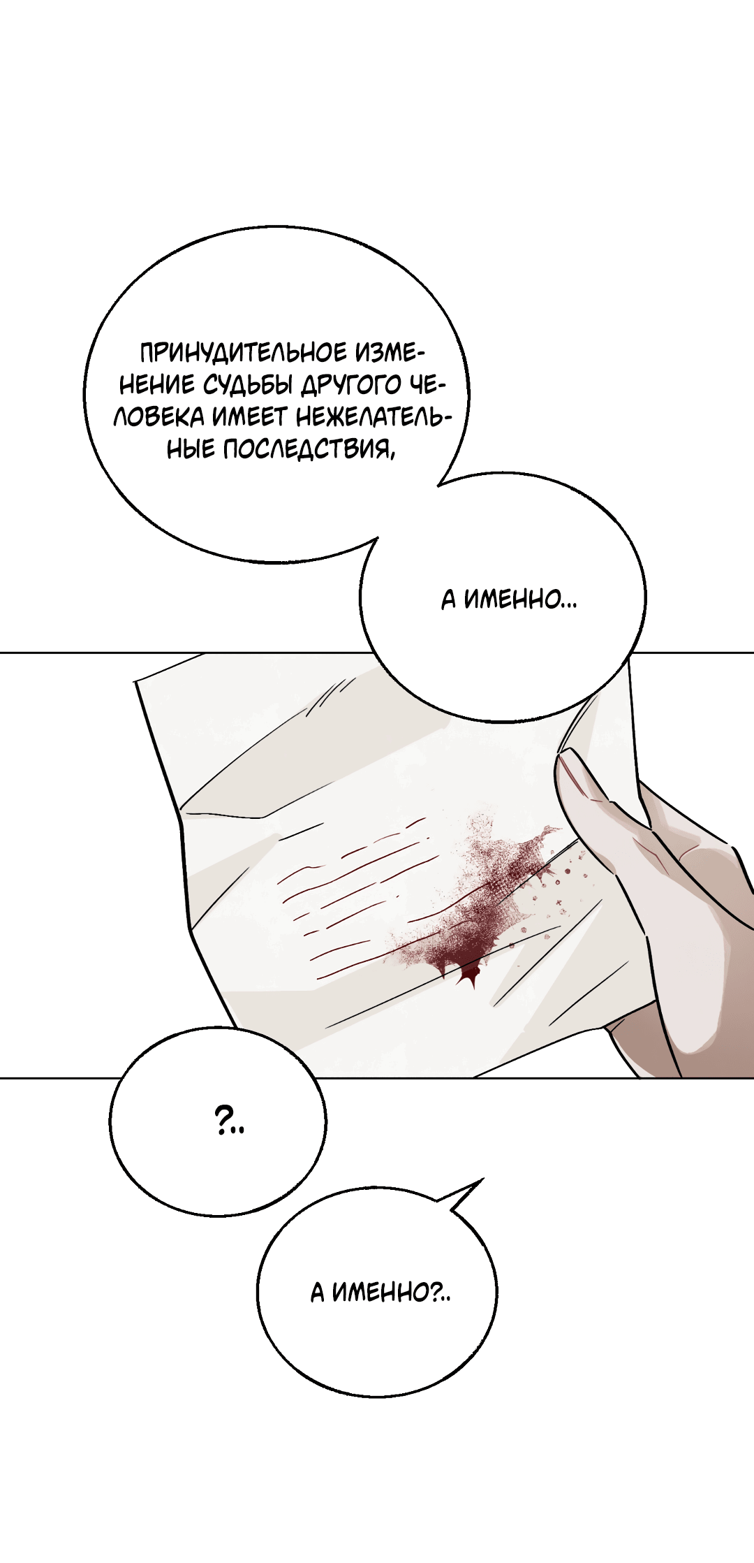Манга Квест "Красная нить" - Глава 13 Страница 12