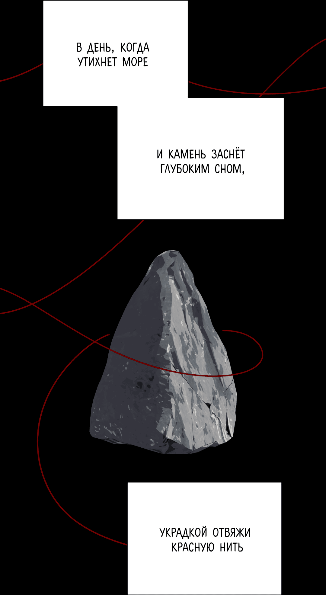 Манга Квест "Красная нить" - Глава 13 Страница 6