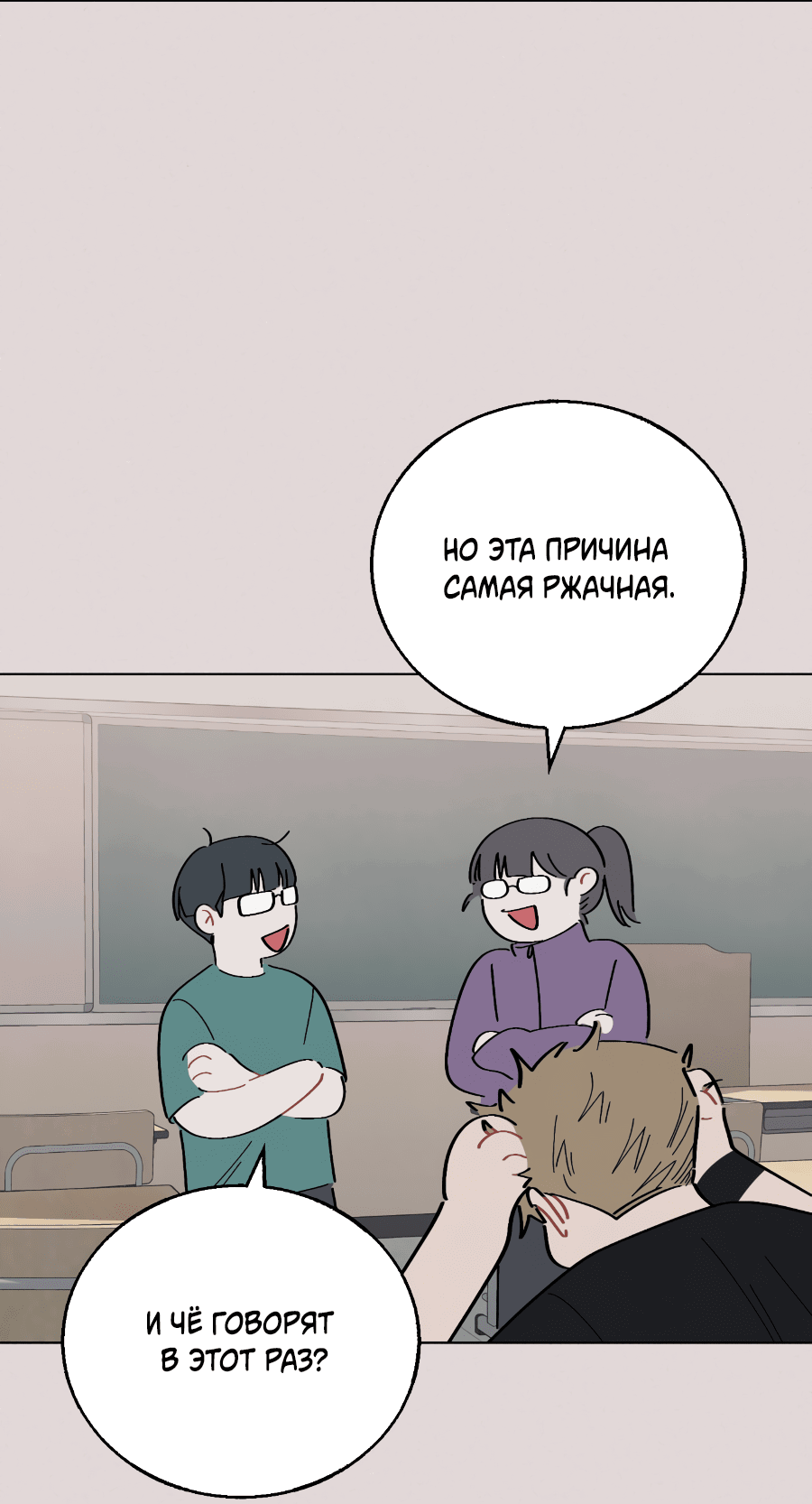 Манга Квест "Красная нить" - Глава 14 Страница 27