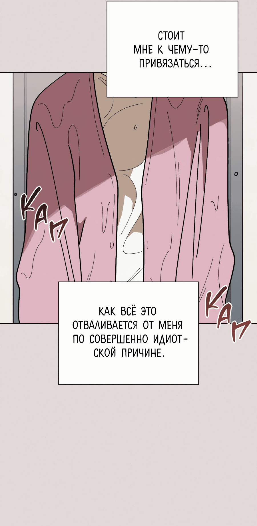 Манга Квест "Красная нить" - Глава 14 Страница 31
