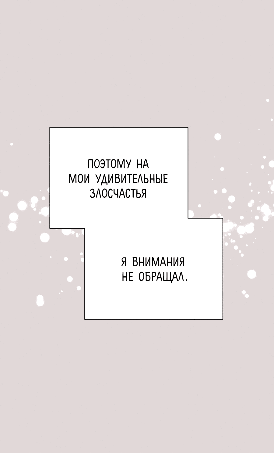 Манга Квест "Красная нить" - Глава 14 Страница 11