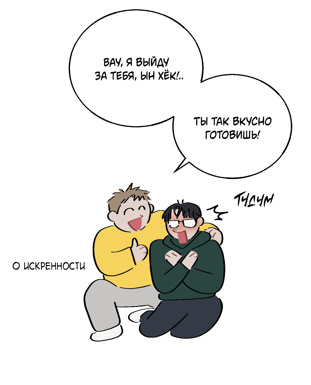 Манга Квест "Красная нить" - Глава 15 Страница 49