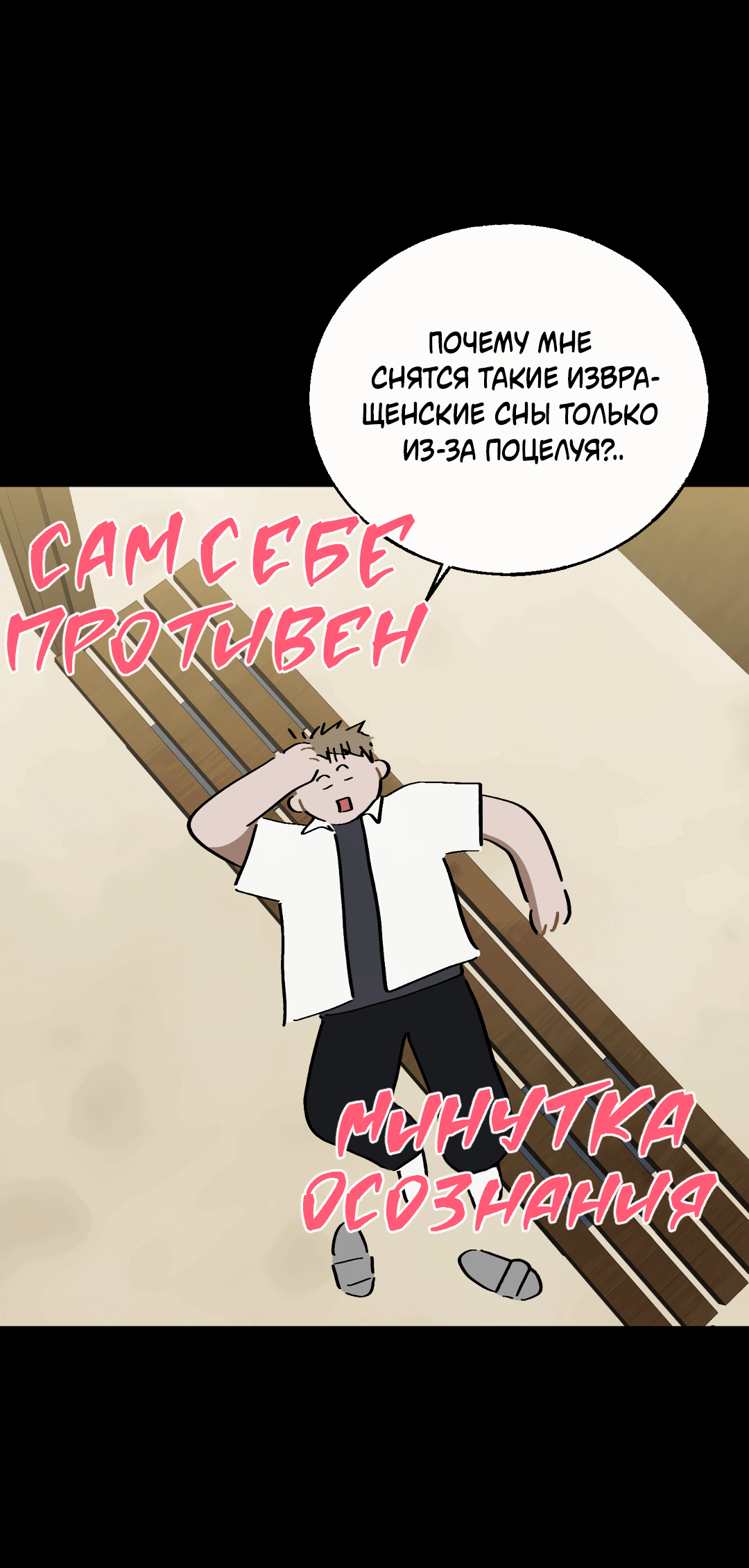 Манга Квест "Красная нить" - Глава 16 Страница 43