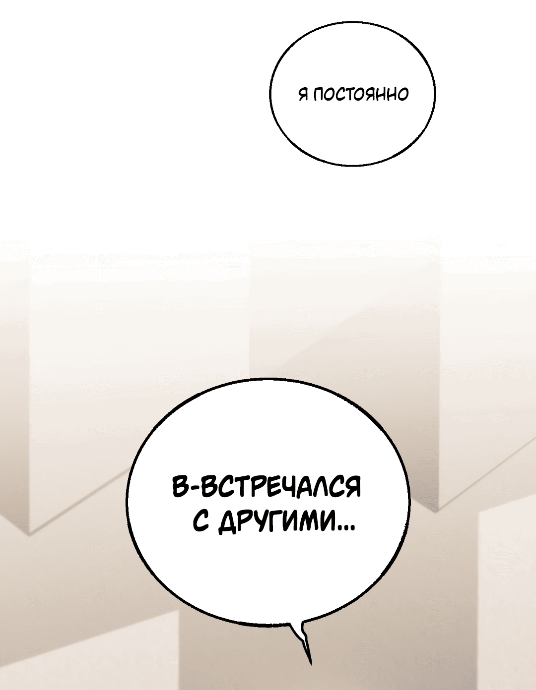 Манга Квест "Красная нить" - Глава 16 Страница 34