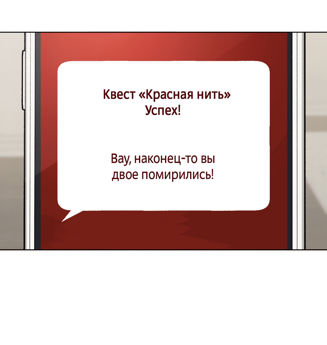 Манга Квест "Красная нить" - Глава 17 Страница 69