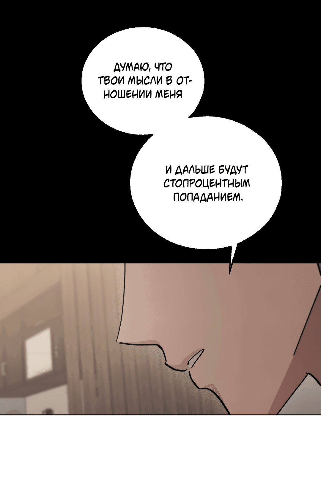 Манга Квест "Красная нить" - Глава 17 Страница 33