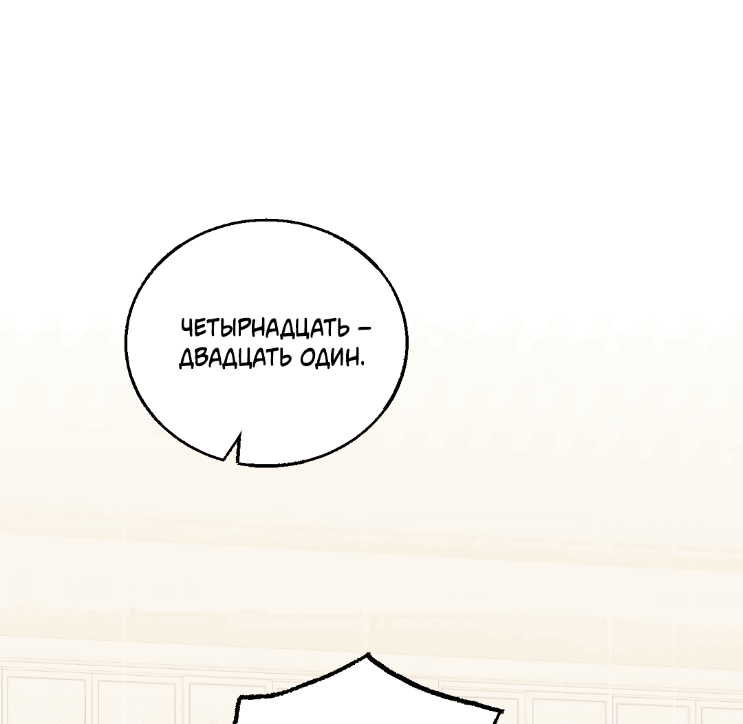 Манга Квест "Красная нить" - Глава 18 Страница 36