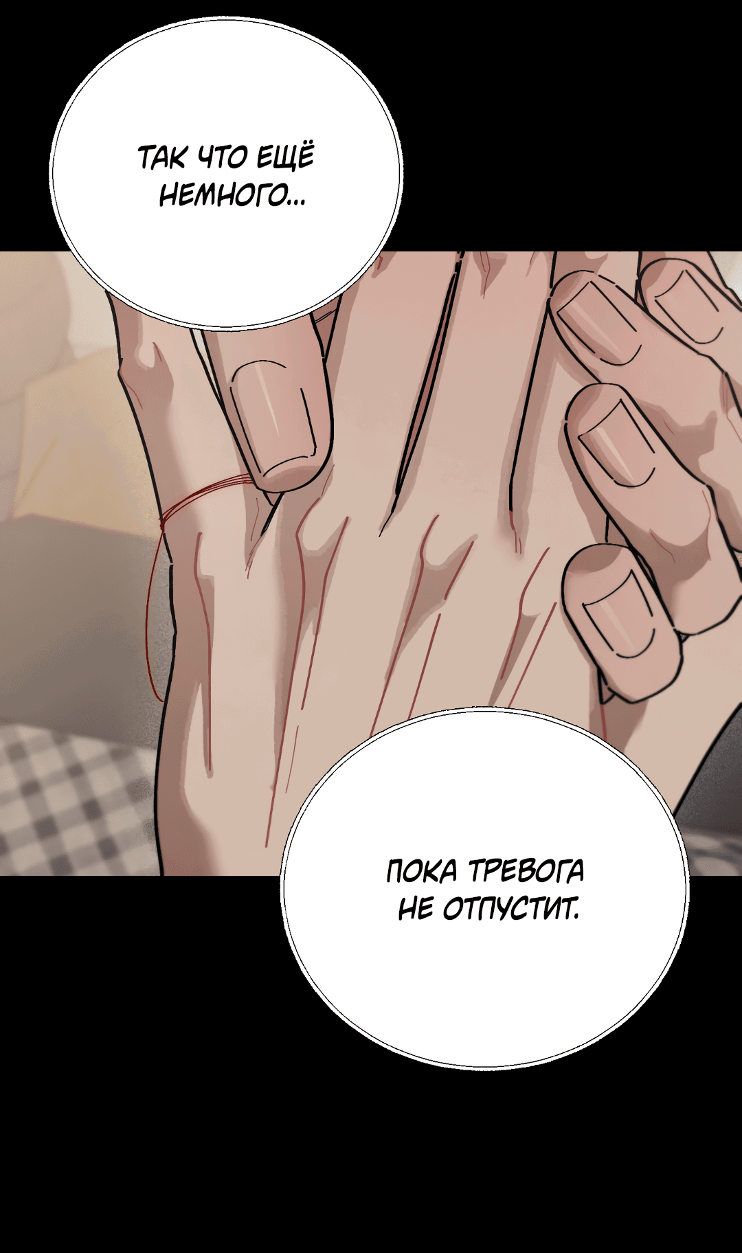 Манга Квест "Красная нить" - Глава 21 Страница 61