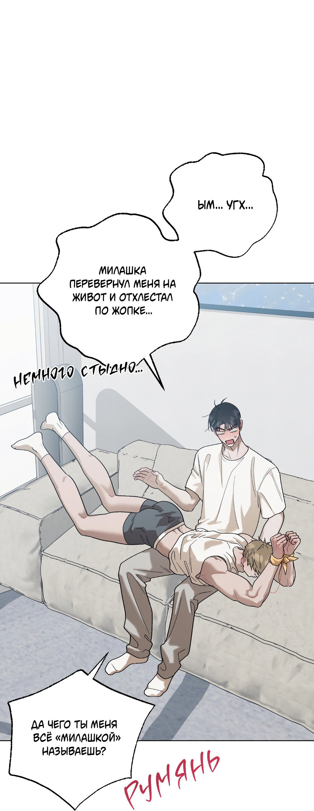 Манга Квест "Красная нить" - Глава 22 Страница 24
